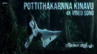 Vennila velicham kinnathil vizhundhu Kandukonden Kandukonden Vidya vox [upl. by Ardnat]