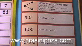 Σύμβολα Σύγκρισης Μικρότερο και Μεγαλύτερο  Λιγότερα περισσότερα [upl. by Ydassac]