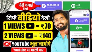 😱1 Video₹70🤑 Best Earning App 2024  How To Earn Money Online  Money Earning Apps  Earning App [upl. by Awad]