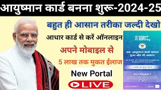 Ayushman card kaise banaye 2024  Download ayushman card online  PMJAY card apply kaise kare [upl. by Telfore458]