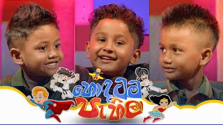 Hondatama Pahila හොඳටම පැහිලා  Episode 243  05th October 2024  TV Derana [upl. by Einahpehs]