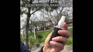 Plastic Restorer для відновлення пластикового покриття та гуми✅ [upl. by Aedni663]