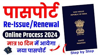 How To Renew Passport in 2024  How To Renewal Passport Online  Passport Kaise Renew Kare Online [upl. by Nnylamme]