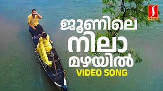 Junile Nilaamazhayil Video Song  KJ Yesudas  Sujatha Mohan  Gireesh Puthenchery  M Jayachandran [upl. by Barny]