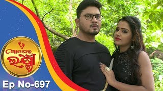 Ama Ghara Laxmi  Full Ep 697  31st July 2018  Odia Serial – TarangTV [upl. by Anha]