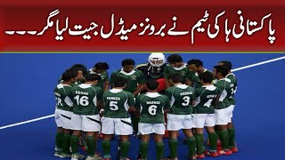 Pakistani hockey team wins bronze but [upl. by Martyn]