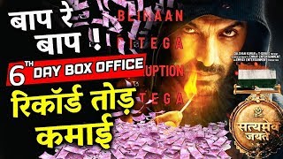 Satyameva Jayate 6th Day Collection  Box Office Prediction  John Abraham [upl. by Anifled]