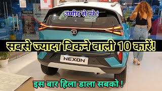 Top Selling Cars in December 23  सिस्टम हिला डाला ✅Top 10 Best selling cars December 2023 in india [upl. by Lorri]