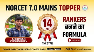 AIR 14 in NORCET 70 AIIMS 2024  जो ठाना वो कर दिखाया मैंने tncnursing norcettestseries [upl. by Hilaria]