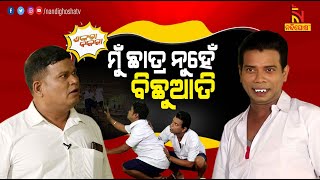 Shankara Bakara  Teacher vs Students  Odisha School Timetable  Pragyan  Sankar  Odia Comedy [upl. by Rezeile]