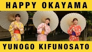 Happy Okayama 湯郷温泉 季譜の里 Pharrell Williams ハッピー 岡山 Japan [upl. by Eineeuq]