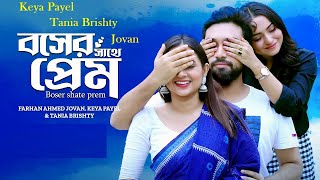 বসের সাথে প্রেম  Boss er sathe prem  Jovan  Keya Payel  Tania Brishty New Bangla Natok 2024lov [upl. by Otrebilif]