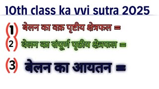 बेलन का आयतन का सूत्र  बेलन के संपूर्ण पृष्ठीय क्षेत्रफल का सूत्र त्रिकोणमिति के 20 सूत्र vvi [upl. by Nimaj]