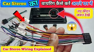 Car Stereo का वायरिंग करना सीखें  Car Stereo Wiring  How to wiring in car stereo [upl. by Anerat603]