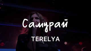 TERELYA – Самурай Live  16 Тонн 22042024 [upl. by Prader]