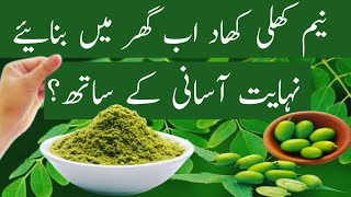 how to make neem cake powder at home for plants neem ki khad kaise banaen [upl. by Alister]