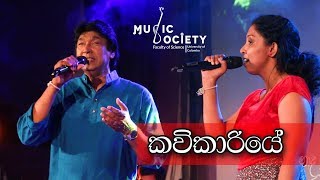 Kavikariye කවිකාරියේ  Naada Nu 2017  University Of Colombo [upl. by Stambaugh797]