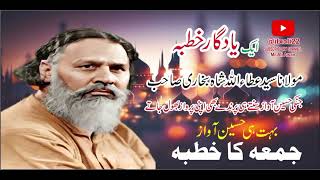 Attaullah Shah Bukhari  Khutba e Jumma  Islamic Channel  Haseen Awaz  Mr Ali Awan  itxali22 [upl. by Haskel]