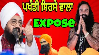 ਡੇਰਾ ਸੁੱਚਾ ਸੌਦਾ ਸਿਰਸੇ ਵਾਲਾ ਬਾਬਾ Ram raheem exposed dhadrianwale  Pakistani reaction Pak reacts [upl. by Aicatsanna136]