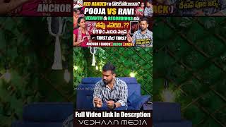 పూజ రెడ్ హ్యాండెడ్ గా దొరికిపోయిందా   ALLROUNDERRAVI VS POOJA LIVE PROOFS  EXCLUSIVE INTERVIEW [upl. by Nylynnej650]