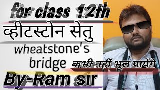 Wheatstones bridge Wheatstone setu by ram sir [upl. by Ueih705]