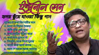 ইন্দ্রনীল সেনের বাংলা গান  Indranil sen bengali song  Indranil sen Album songs  Indrani [upl. by Chappy680]