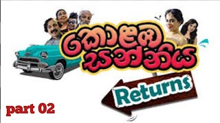 කොලඹ සන්නිය රිටන්ස් චිත්‍රපටය ❤️‍🔥🎬  kolaba sanniya returns movie ❤️‍🔥🎬  part 02 🎥 [upl. by Euginomod]