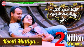 Kootti Muttiya  Pullipulikalum Attinkuttiyum  Najim Arshad  Sujatha Mohan  Kunchacko  Namitha [upl. by Eilyak]