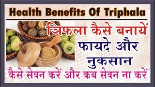 त्रिफला कैसे बनाये क्या फायदे है क्या नुकसान कैसे प्रयोग करे Health Benefits Of Triphala Churna [upl. by Annohsal]