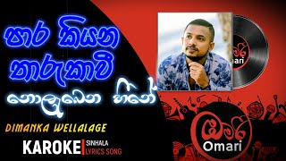 Para Kiyana Tharukavi  Nolabena heene By Dimanka Without Voice karoke Karoke sinhala lyrics song [upl. by Geraud]