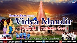 Vidya Mandir  Sonali Vajpai Nisha Upadhyay amp Sneha Pant  Gujarati Prarthana Geet  Audio Jukebox [upl. by Storfer]