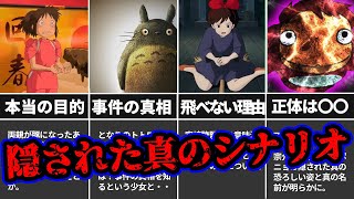 実は知られていない怖すぎるジブリ作品の隠された裏設定がヤバすぎる！？【ゆっくり解説】 [upl. by Ender77]