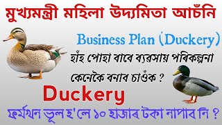 Udyamita Asoni Business Plan Duckery  Mahila Udyamita Abhiyaan Business Plan  Duckery Business 🔥 [upl. by Yuh]