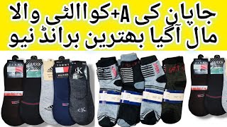 japani A quality socks Wholesale rate shershah landa bazaar karachi [upl. by Idnaj658]