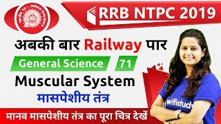 930 AM  RRB NTPC 2019  GS by Shipra Maam  Muscular System [upl. by Ecnaret895]