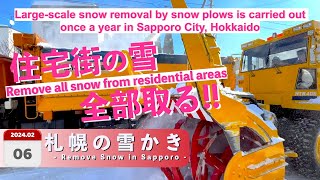 Largescale snow removal by snow plows is carried out once a year in Sapporo City [upl. by Adnovad]