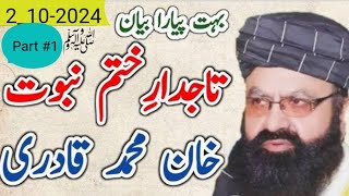 Allama Hafiz Khan Muhammad Qadri Full New Bayan 2024 [upl. by Forcier]