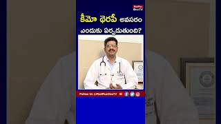 Shorts  Why Chemotherapy is Needed  DrMallik Singaraju  MedPlusONETV [upl. by Tisbee578]