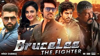 Bruce Lee The Fighter Full Movie In Hindi Dubbed  Ram Charan  Rakul Preet Singh  2024 New Movie [upl. by Sung640]