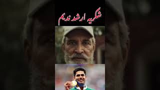 Arshad Nadeem Champion of Olympic sports olympics2024 india pakistan news geonews ary hero [upl. by Silera]