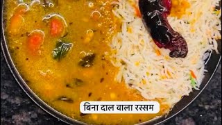 Rassam without dal with rice at 100am kitchenvlog dailycookingvlogs kitchen [upl. by Essy147]