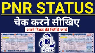 PNR Status  How to check PNR Status online 2020  Ticket PNR Status check  PNR Status Check [upl. by Retsel]