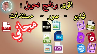 تحويل صيغة الفيديو و الصور و PDF بسرعة و مجانا said reggach  Extension [upl. by Namolos]