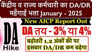 DADR January2025 तय 56 या 57 देखें  New AICP ✨ DA News Today  dearness allowance मंहगाई भत्ता [upl. by Nosdrahcir591]