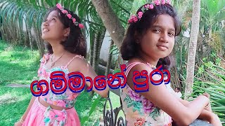 Gammane pura ගම්මානේ පුරා  Dulakshi Umayangana  Song [upl. by Aspasia]