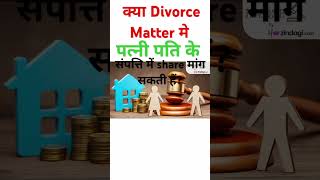 Wife s Right On Husbands Property I Women s Right To Property I Property Law I Divorce Case I Law [upl. by Marcia325]