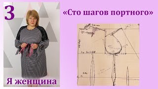 Урок 3 Чертеж Основы платья Самое полное и подробное построение выкройки Сто Шагов Портного [upl. by Meggs]