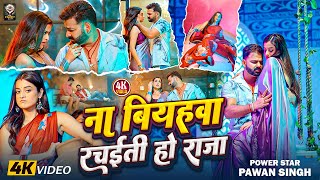 Video  आहो राजा  Pawan Singh  Ft Darshana B  Aaho Raja  New Bhojpuri Song 2024  Wave Music [upl. by Ytineres]