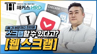 스마트워크 페이지 URL과 본문까지 한번에 스크랩하는 TIP [upl. by Eloccin71]