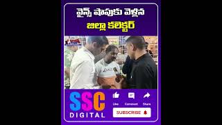 Dehradun District Collector Savin Bansal Buy Liquor  Shorts Sscdigital Balannamuchatlu [upl. by Reivaxe]